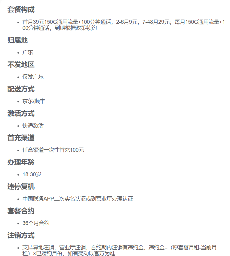 广东联通网络信号覆盖图 - 5G高速稳定覆盖